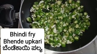 bhindi fry recipe | bhindi upkari | lunch recipe |  konkani recipe | Neeta's Kitchen