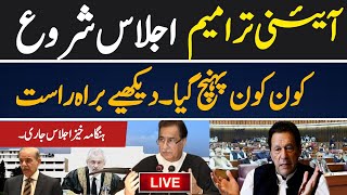 Senate's Live Session || Constitutional Amendment || HamaraPakistan