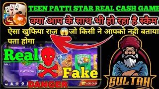 Teen Patti Star New version update Today || Withdrawal information full detail || Real or fake ❓