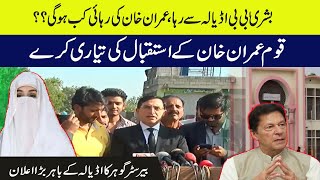 Bushra BIBI Adiala sy Reha| Imran Khan ki Rehayi kb?? Barrister Gohar ka bhara ailan