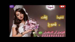 شيلة عروس باسم مرام 🌷🎵🌹شيلات عروس طرب حماسيه بنت الشيوخ للطلب بالأسماء