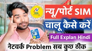 Bsnl Tele Verification 2024 | Bsnl Sim Activate Kaise Kare | Bsnl Port Sim Activation (Hindi) #bsnl