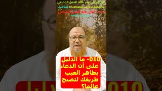 024-ما الرد على أعداء العمل الجماعي القائلين الجماعات هم خوارج عن ولي الأمر ؟