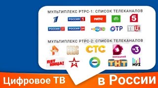 Цифровые каналы в России бесплатно (20 каналов) в T2 форме