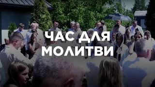 Хрещення | Ранкове зібрання | 07.07.2024