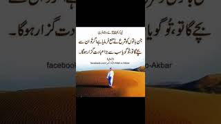 جب سارے درواذے بند ھو جاءیں تو۔۔۔۔نurdu islamic quotes #viral