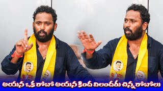 అయన ఒక రోబో అయన కింద విలందరు చిన్న రోబోలు #kirakrp #tdp | Kirak RP Sensational Comments | TP