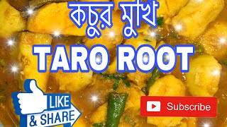 HOW TO COOK #TAROROOT #CURRY #RECIPE|| #কচুর মুখি রেছিপি|| #Razna's #COOKING #RECIPE #sylhetivlog