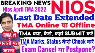 Nios April tma last date extended, online या Offline कब,कैसे,कहां Submit करें tma Marks,status check