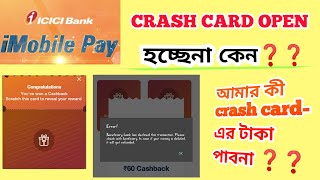 I Mobile Pay New Offer, Instant Rs 150 Cashback, I Mobile Pay Crash Card Open হচ্ছেনা কেন❓❓