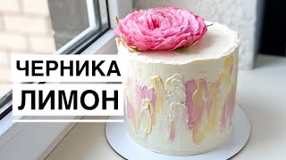 Торт ЧЕРНИКА ЛИМОН | Легкий летний вкус