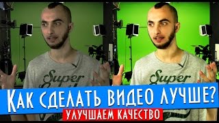 Как улучшить качество видео? Как сделать видео лучше? Adobe Premiere Pro 14 | Дорога видеоблога