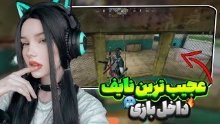 عجیب ترین نایف بازی🤔اینو برداری بدبختی😂|call of duty mobile