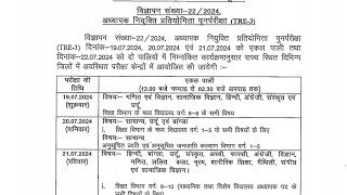 #bpsctre3 Re Exam Scheduled Published . #biharteacher  Exam Date out. #biharresult_net #Biharnews