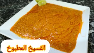 طريقه عمل الفسيخ المطبوخ علي الطريقه السودانيه😋😋😋