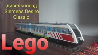 Lego дизельпоезд Siemens Desiro Classic (БДЖ серия 10)