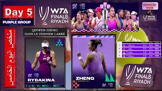 نهائيات رابطة محترفات التنس اليوم الخامس تأهل تشانغ وهزيمة مفاجأة لـ سابالينكا🎾Ons Jabeur🎾WTA Finals