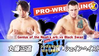 NOAH - Naomichi Marufuji (丸藤正道) vs. Shane Haste (シェイン・ヘイスト) 2014