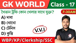 🔴GK World - 17 | জিকে ক্লাস | For WBP/KP/Railway/SSC/PSC Exam | GK Class 2024 | The Way of Solution