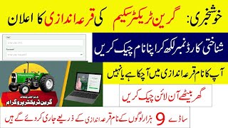 How To Check Online Green Tractor Scheme Draw Result Via CNIC | Latest Updates