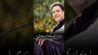 عمران خان ٹاپ پر ہے #trending #duet #ptiloverfan #pakistan #shortsvideo #ptilove #pti #subscribe