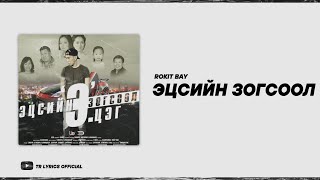 Rokit Bay - 'E' tseg [ Lyrics ]