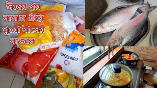 ১ মাস আর ১ সপ্তাহের বাজার করে কি কি রান্না করলাম