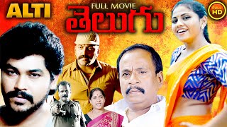 Alti | Telugu Dubbed Full Movie | Telugu Crime Thriller | Suspense Thriller Telugu | Telugu | HD |