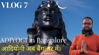 Unveiling of Adiyogi ll आदियोगी अब बैंगलोर में ll Isha Yoga Centre In Chikkaballapur ll Sadhguru