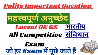 Polity Important Question || महत्त्वपूर्ण अनुच्छेद || Indian Constitution Lucent GK GS #crackexam