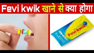 what will happen if eat fevi kwik/फेवीक्विक खाने से क्या होगा