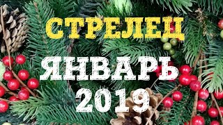 Стрелец  ЯНВАРЬ. Самый лучший гороскоп на картах таро для всех