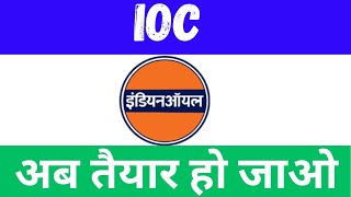 ioc share q2 result • ioc share latest news • iocl share news today #ioc #iocl