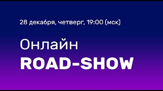 Онлайн роуд-шоу 2-х лучших инвестиционных проектов от Клуба инвестиционного нетворкинга!