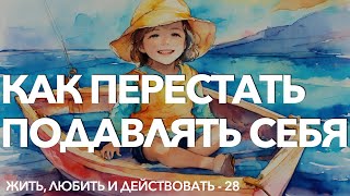 Практика осознанного возврата своих сил | Ресурсы психики | Возврат психологических ресурсов