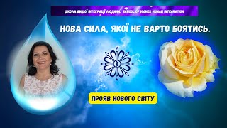 Це варто знати всім. УВАГА І ЕНЕРГІЯ ЖИТТЯ.