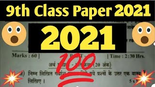 9th class hindi question paper 2021 march | 9th class hindi question paper 2021 final exam