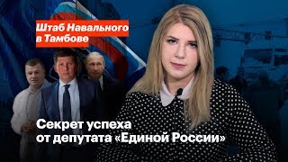 Секрет успеха от депутата «Единой России»