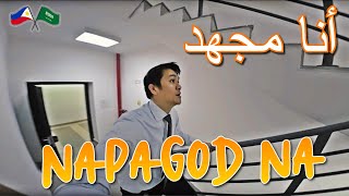 NAPAGOD NA | أنا مجهد #firedrill #viral #ofwlife #jeddah