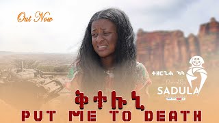 Kiteluni/ቅተሉኒ/ -New Tigrigna Full Movie 2023