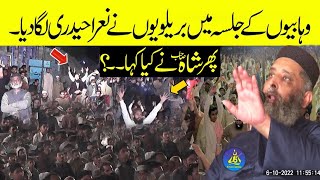 Wahabion Ke Jalsa Mein Brelvio Ny Nara Laga Diya | Phr Kya Kaha? | Syed Sabtain Shah Naqvi