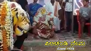 Pilichandi nema bola garadi / ಪಿಲಿಚಂಡಿ ನೇಮ ಬೋಳ ಗರಡಿ