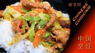 Spicy Pork & Greens Chinese Style Recipe (Chinese Cooking in Xiao's Kitchen)