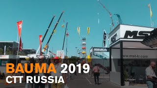 BAUMA CTT 2019 - ВЫСТАВКА ТЕХНИКИ - БЕЗ ТЕХНИКИ. ГДЕ JCB, CAT, VOLVO, HITACHI...?