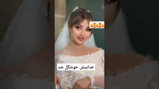 عروس زیبای لری 😙❤️❤️💙💙