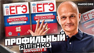 Новый Профильный ЕГЭ 2023 математика Ященко вариант 5 (супер сложность)