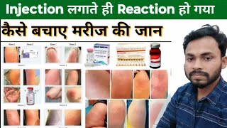 Injection Reaction | Allergic Reactions होने पर क्या करें | Allergic Reactions Treatment |HowTotreat