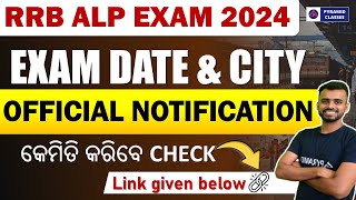 rrb alp exam date 2024 | railway exam calendar | alp exam city | alp exam center | Pyramid Classes