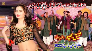 Shafique Bhapoo Party | New Saraiki Song 2022 | Dhola Tu Paka Paka Yaar Ban | Punjabi Tappa Mahiye