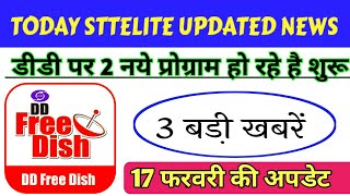 DD Free Dish New Update Today || Sattelite Updated News || Some Good Or Some Bad News 🔥🔥